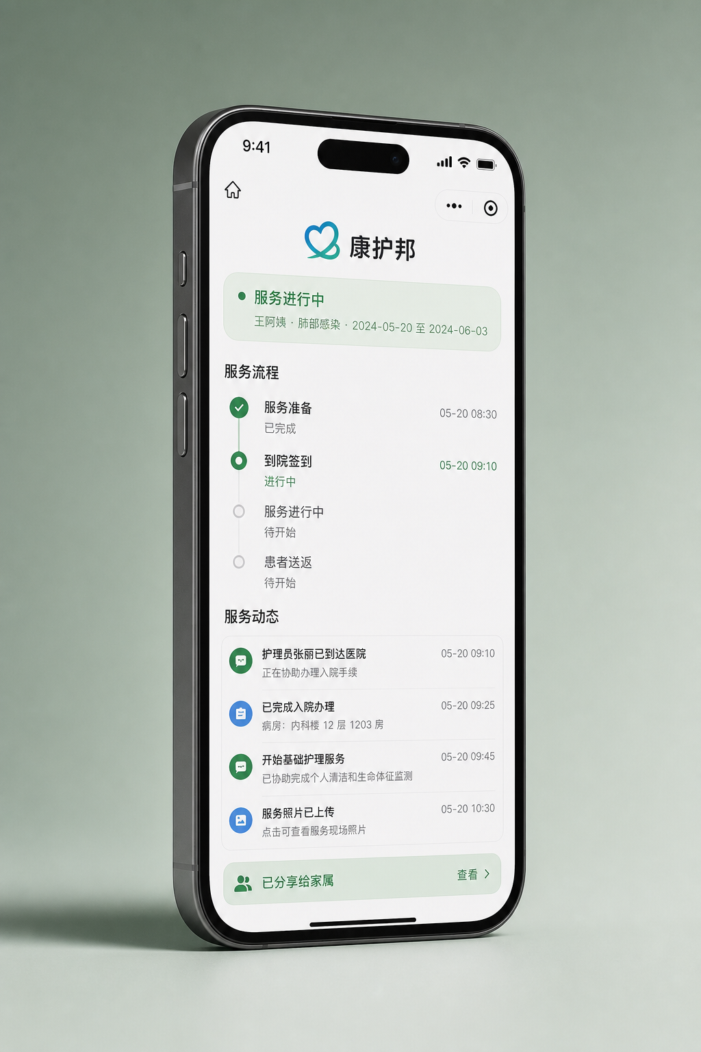 康护邦小程序订单进度示意